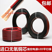 Pure copper core wire monitoring power cord parallel wire advertising wire lamp head wire household wire cord extension cord