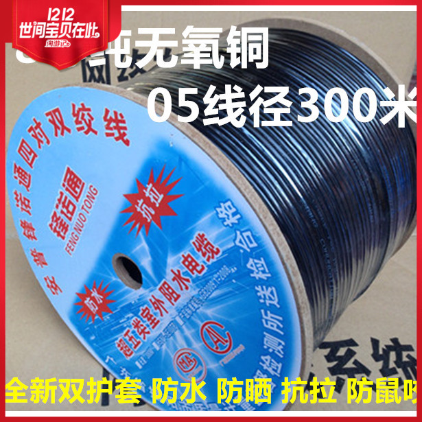 Outdoor oxygen-free copper network cable Full copper double sheath computer cable Pure copper monitoring twisted pair 0 5 core 300 meters