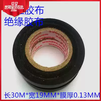 Electrical tape Kexing 30 m environmental protection black electrical tape insulation tape PVC10 roll