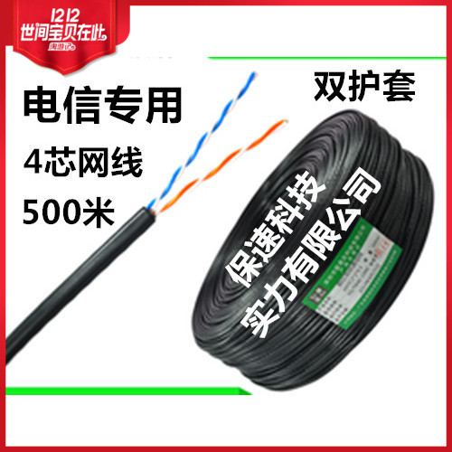 4-core network cable 4-core 500m network cable 4-core monitoring twisted pair computer cable 0 5-core outdoor waterproof tensile