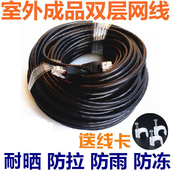 Ultra-five-type network cable home high-speed computer broadband line 10m15m20m50m100m rice finished outdoor network cable-Taobao