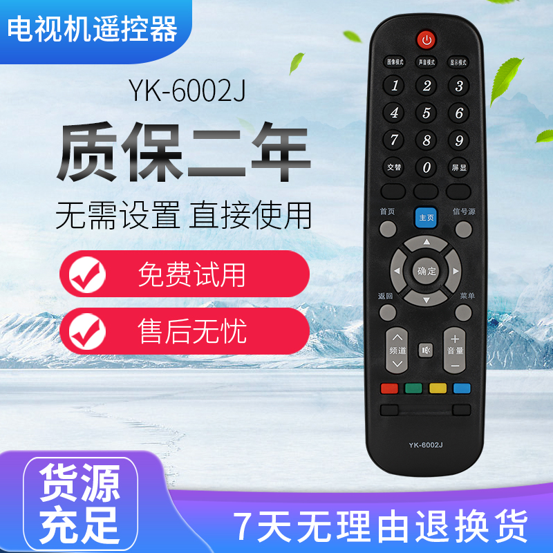 Suitable for Skyworth TV remote control YK-6002J prototype number Universal YK-6002H