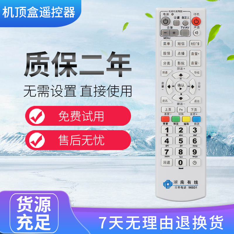 Suitable for Hunan cable Changde Hengyang Loudi Chenzhou Yueyang Zhuzhou Digital TV box remote control