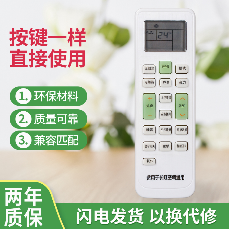 Universal Changhong air-conditioning remote KKCQ-1A KKCQ-1A KKCQ-2A KKCQ-2A KFR-35GW KFR-35GW D Direct use