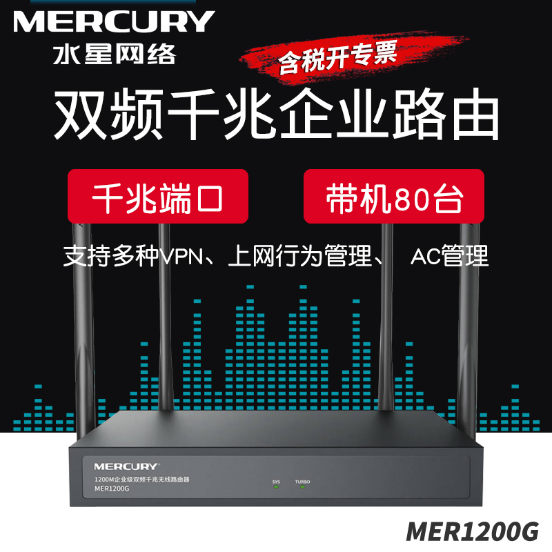 MERCURY Mercury MER1200G one thousand trillion 5 mouth-grade dual-frequency 5g wireless router Multi-double WAN port inside and outside Internet broadband overlay commercial wearing wall Home wireless WiFi