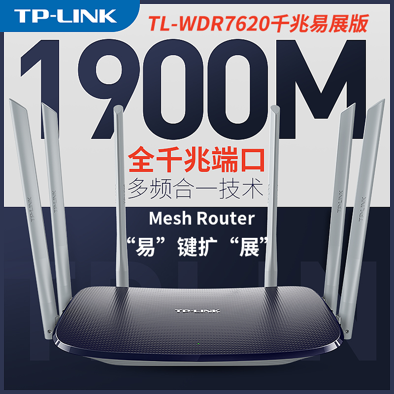 TP-LINK dual-band Mesh distributed wireless router 1900M home wearing wall 5G wireless network WiFi signal seamless augmented augers TL-WDR76