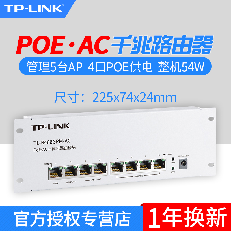 TP-LINK Full Gigabit POEmiddot AC integrated wired router Weak box Routing module strip POE wireless AP power supply management Home wireless WiFi coverage