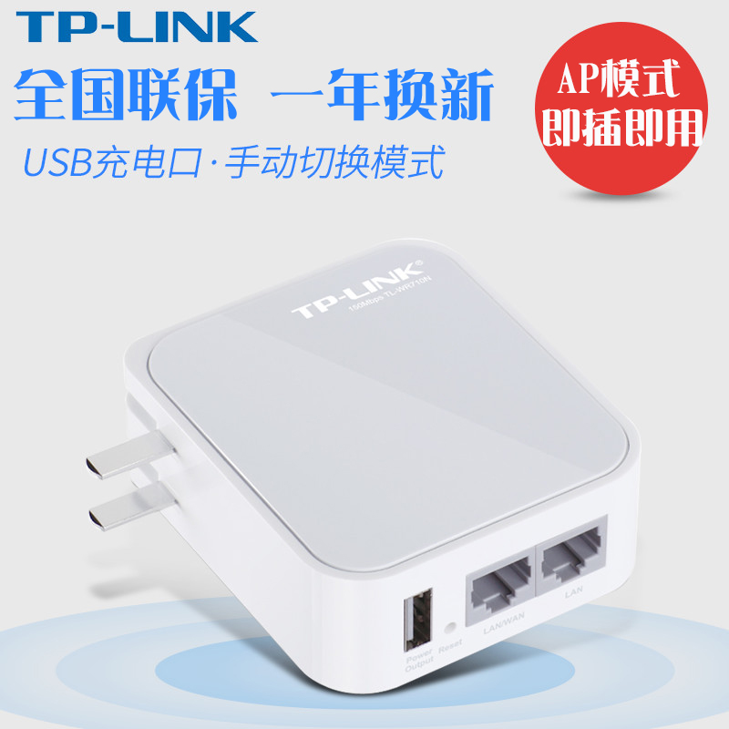 TP-LINK Mini Wireless Router Portable Bridge Relay WIFI Signal Booster TL-WR710N