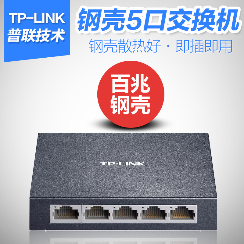 TP-LINK TL-SF1005D 5-port network switch enterprise office dormitory apartment home 4-port network cable splitter splitter configuration-free broadband network distribution hub