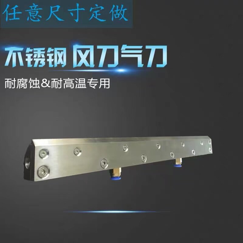 Stainless steel air knife air knife super air knife cleaning blow drying dust removal wind curtain isolation cooling national customization