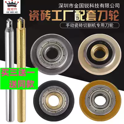 Manual tile cutting machine accessories cutter wheel cutter head cutting knife stone well pushing cutter ground brick knife wheel
