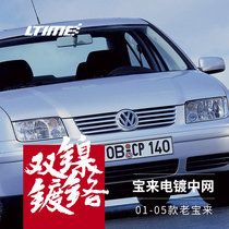 Volkswagen Bora Zhongnet Decoration Strip Car Modification Old Bora Double Nickel Chrome Plated China Net Original Parts Direct Installation