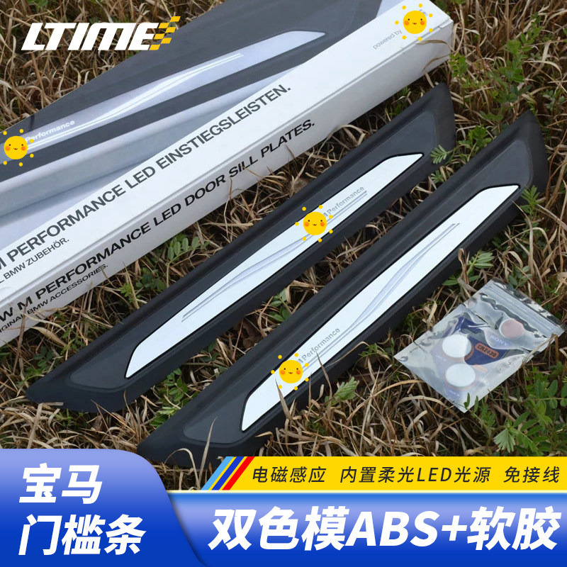 BMW3 Department threshold Article MP Electromagnetic Induction Free wiring Luminous Yingbin Pedal 4 Department X1 X1 X2 X3GT retrofit