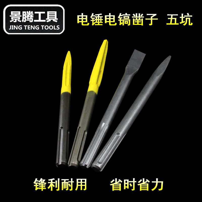 Impact drill Rotary hammer drill Chisel Electric pick pick pick drill Five pit handle tip flat chisel slotted through the wall drill