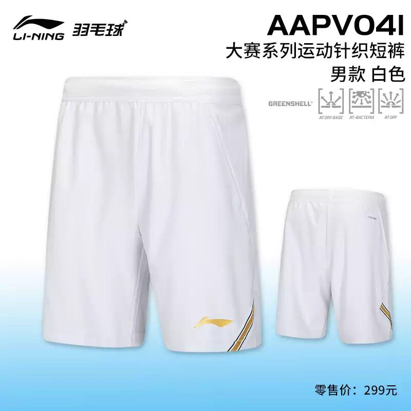 ชุดแบดมินตันรุ่นใหม่ปี 2026 จาก Li-Ning กางเกงกีฬาขาสั้นสำหรับผู้ชาย กางเกงแข่งขันแห้งเร็ว ชุดยูนิฟอร์มแข่งขัน