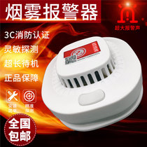 Fumée Alarme Home Smoke Sensation Alarme Fire Fire Fire Induction Detector Commercial 3C Independent Smoke Sensation