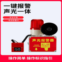One-button wireless alarm escape bell factory emergency siren alarm bell emergency power supply sound and light linkage alarm bell