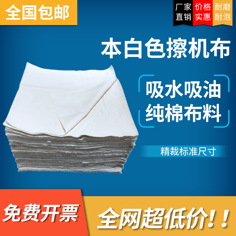 Machine Cleaning Cloth, All-Cotton Industrial Rag, Standard Size, Cleaning Rag, Oil-Absorbing, Lint-Free, Colorfast, Sold by the Pound with Free Shipping