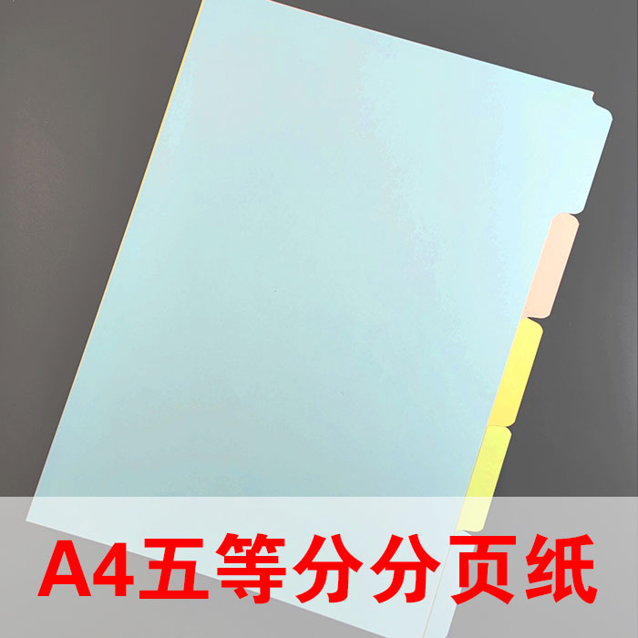 Five-level paper Color index page Note folder Loose-leaf book Mark Mark partition classification Label paper manufacturer