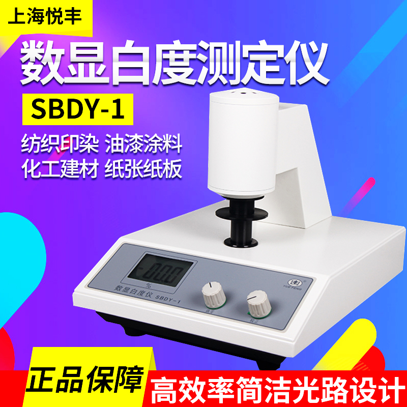 Shanghai Yuefeng SBDY-1 2 desktop whiteness meter portable whiteness meter powder blue light digital whiteness tester