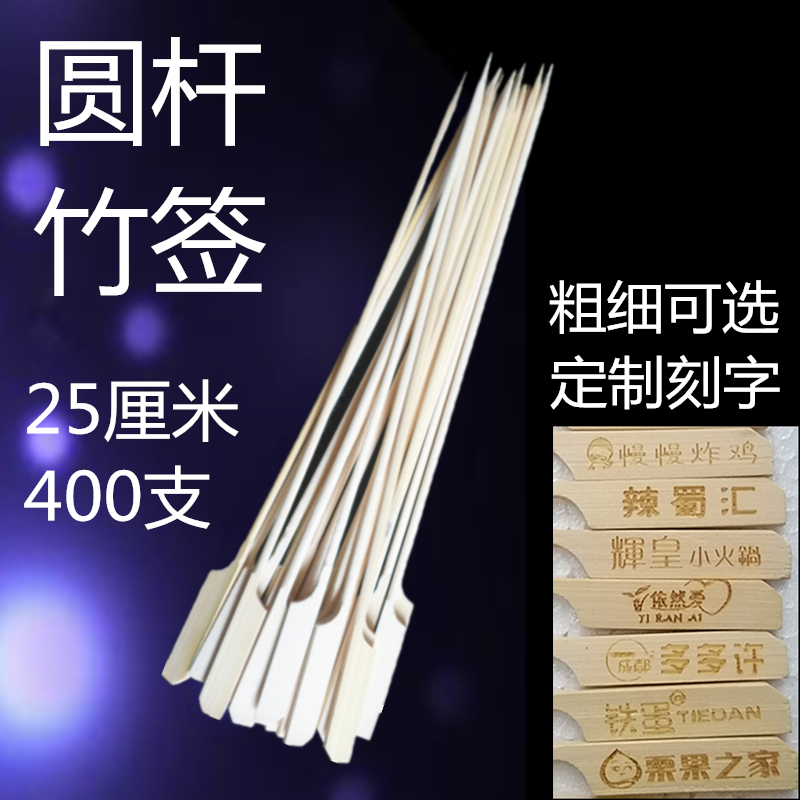 Skewers fragrant Malatang bamboo sticks cold skewers 25cm iron gun skewers Bang Bang chicken Oden barbecue tools custom lettering