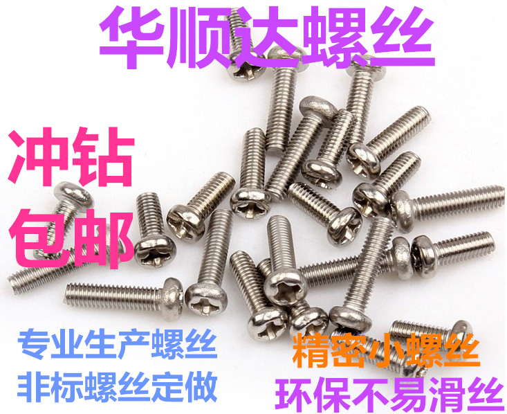 Cross round head machine screw tooth PM1M1. 2 m1. 4 m1. 6 m2m2. 5 m3m3. 5 electronic small pan head screw nickel