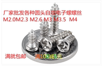 Pan head cross groove screw PA national standard carbon steel round self-tapping screw M3 5M4 yuan head self-tapping screw semi-round head