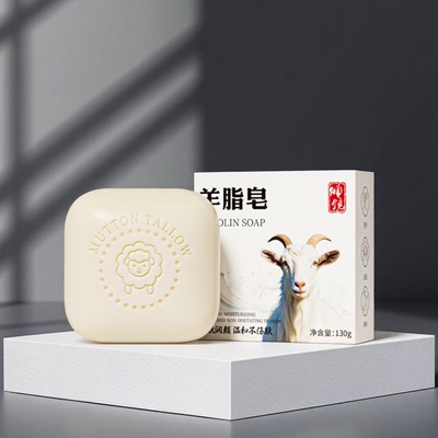 官方正品羊脂皂滋润保湿香皂