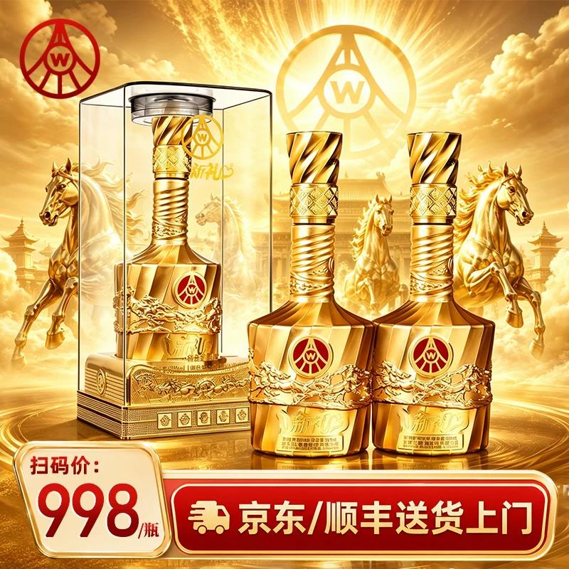 宜宾五粮液股份公司出品新礼祥韵金水晶52度浓香型白酒500ml*2瓶