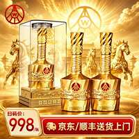 五粮液！韵金水晶52度白酒500ml*2瓶礼盒