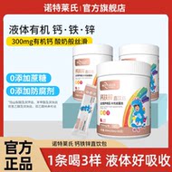 30条！诺特莱氏液体钙铁锌乳酸钙口服液