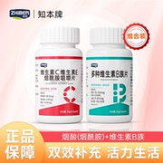 知本牌维生素C维生素E烟酰胺咀嚼片维生素B