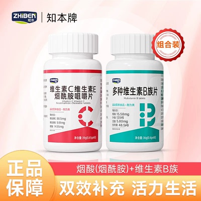 知本维生素C维生素E烟酰胺咀嚼片