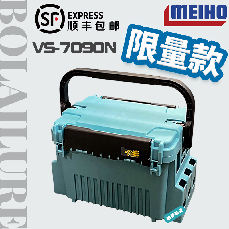Japan Import Minbang MEIHO Most limited amount of VS-7090N limited color Lutheran box fishing gear box sea fishing box
