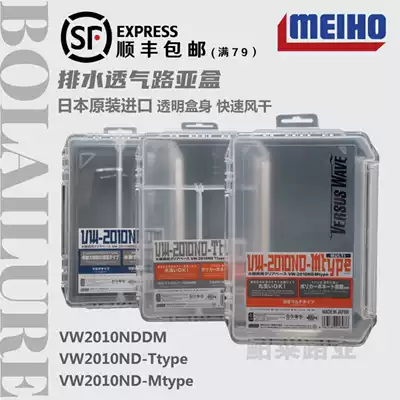 Mingbang MEIHO ventilated quick-drying drain anti-rust bait Mino sequin box VW-2010NDDM ND-T M