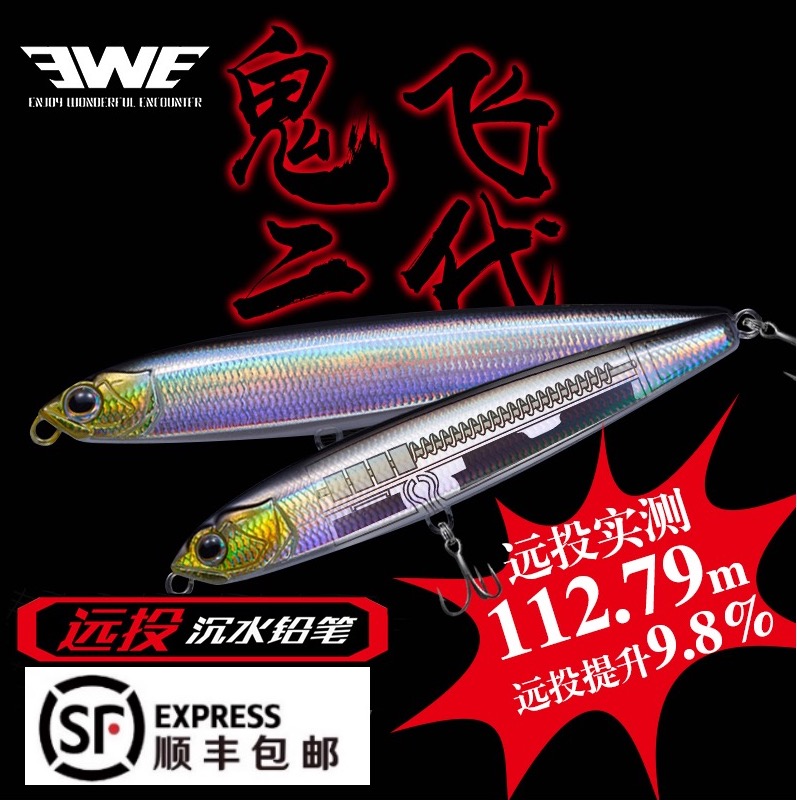 EWE Meixia's 20-year new ghost fly second-generation submersible pencil super long-range dead fly fake bait cocked mouth sea bass squid