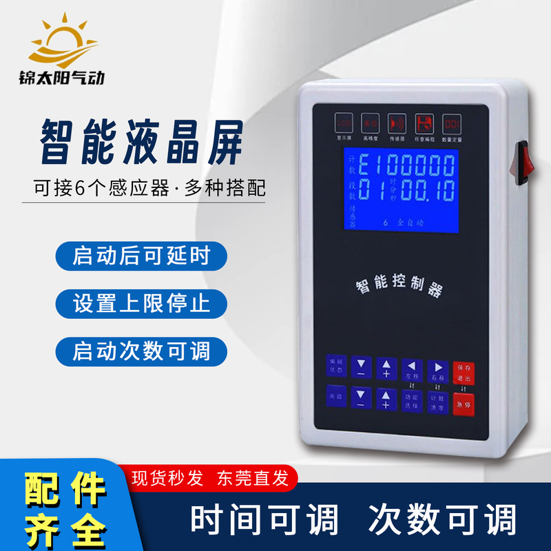 Cylinder Lcd Controller Programmable Automation Reciprocating Intelligent Time Control Pneumatic Microcomputer 8-Channel Control with Upper Limit Cylinder Lcd Controller Programmable Automation Reciprocating Intelligent Time Control Pneumatic Microcomputer 8-Channel Control with Upper Limit
