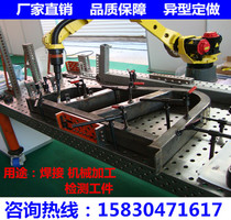 Direct sales custom universal platform Three-dimensional flexible welding cast iron platform Robot welding fixture combination tooling