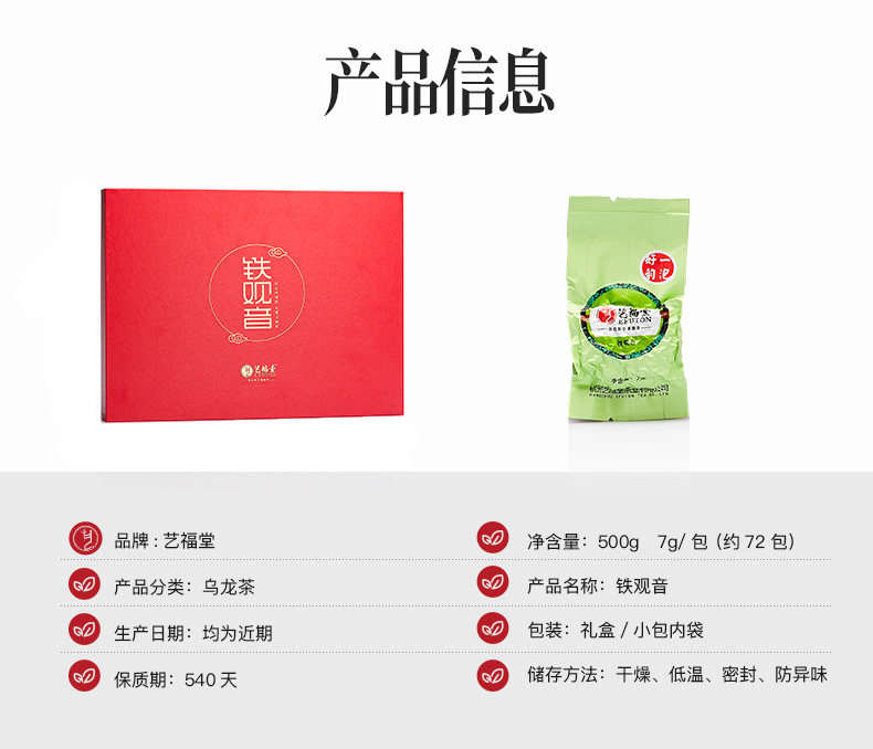 艺福堂 特级铁观音 500g 年货礼盒 图12