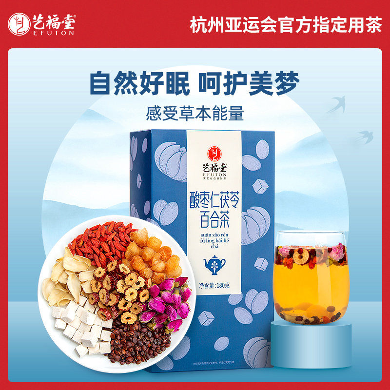 Yifutang flower tea combination sour jujube kernel poria lily tea bag red jujube guiyuan goji berry tea rose bag