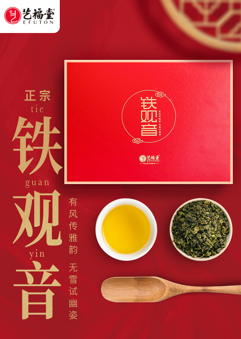 浙江名牌 艺福堂 特级铁观音礼盒 500g 天猫优惠券折后￥98包邮（￥108-10）