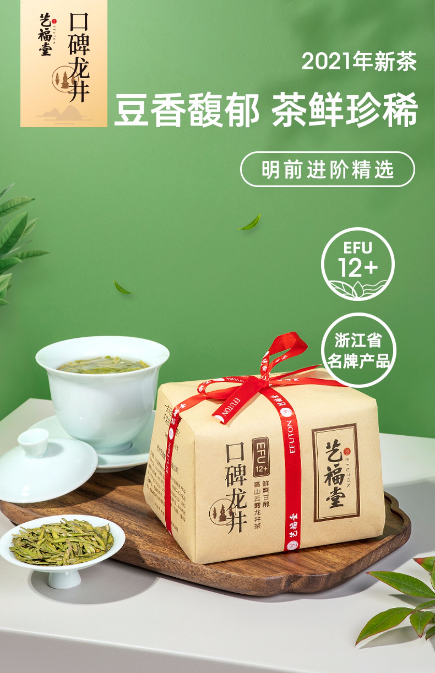 【艺福堂】2022新茶口碑龙井茶绿茶