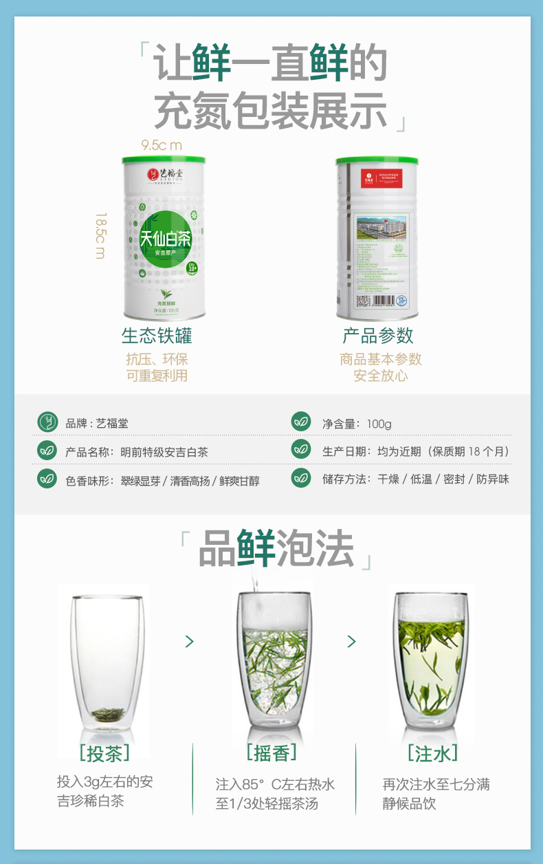 预售 艺福堂 2022新茶 明前特级安吉白茶 100g 图13