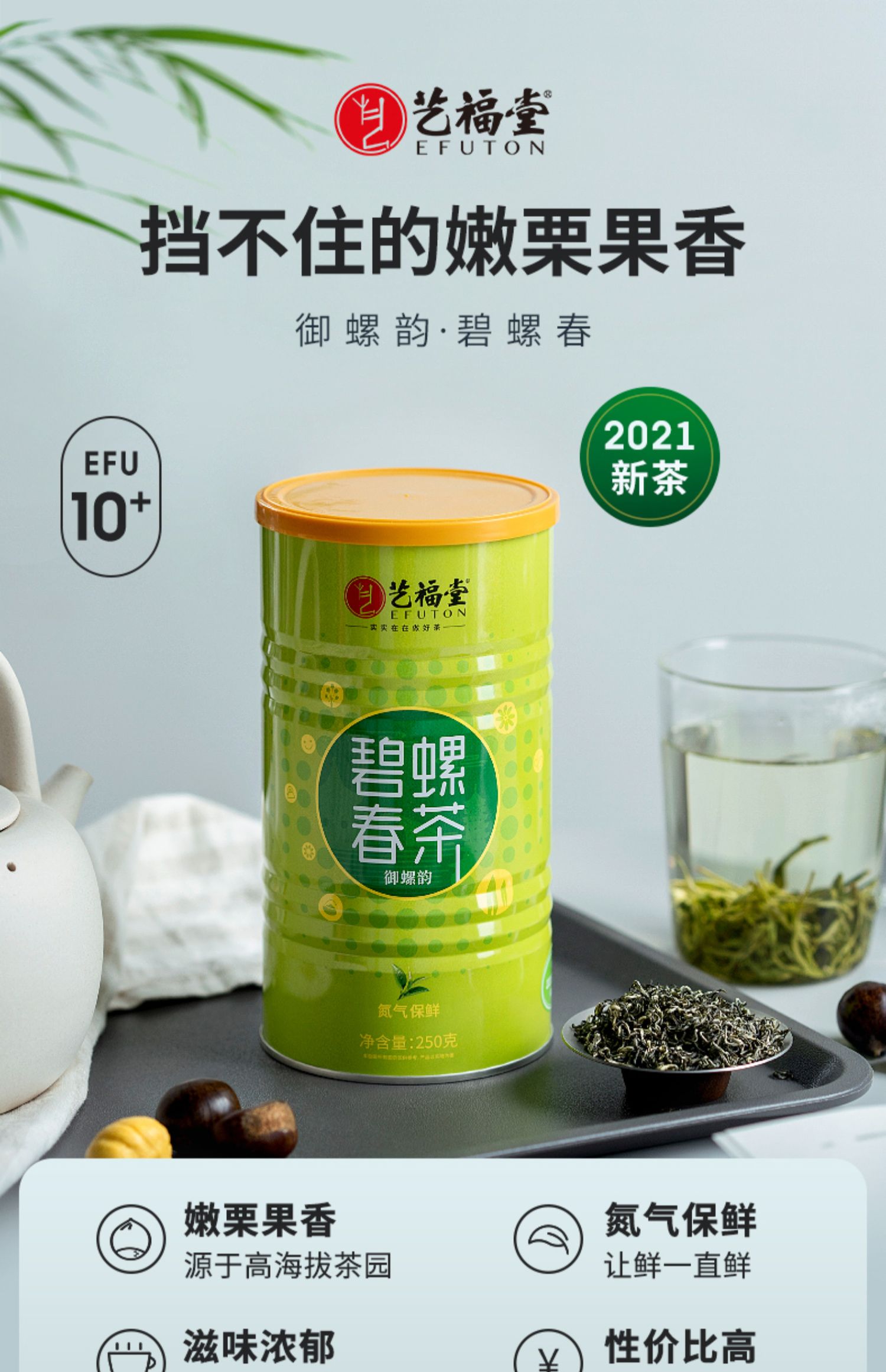 【艺福堂】碧螺春绿茶茶叶250g