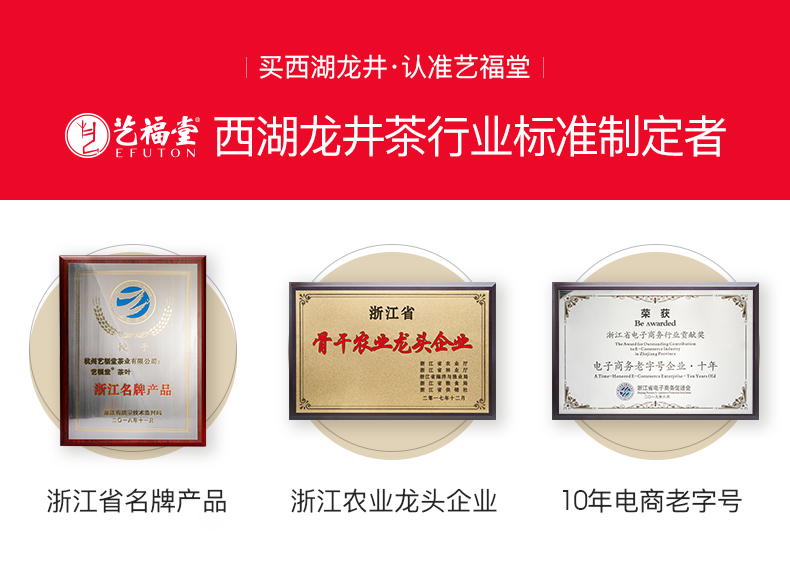 艺福堂 19年新茶 雨前西湖龙井茶250g 图1