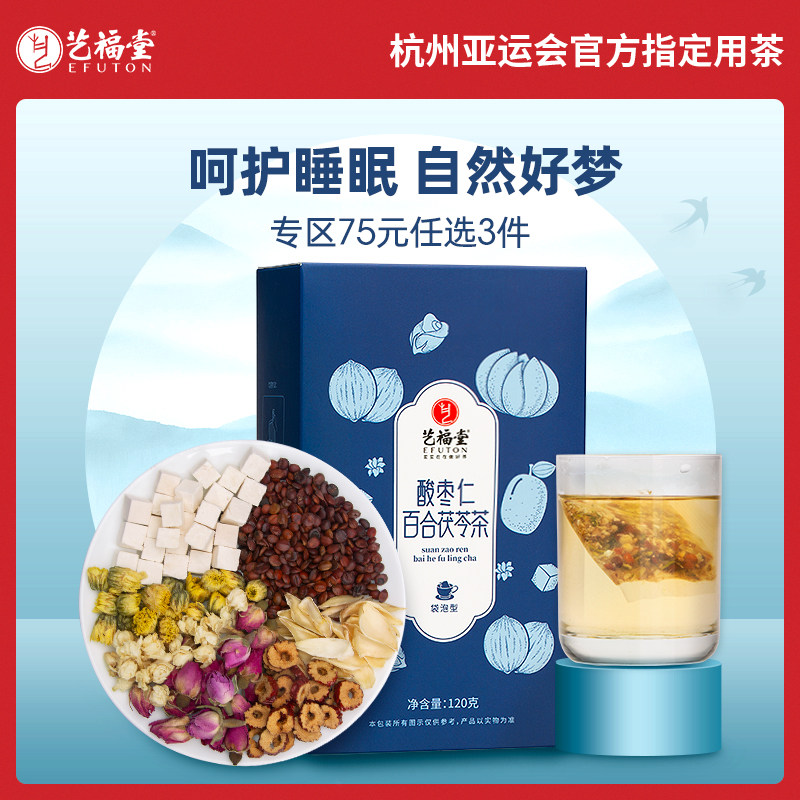 Yifutang flower tea combination sour jujube kernel lily poria tea bag rose tea jasmine placenta chrysanthemum small bag