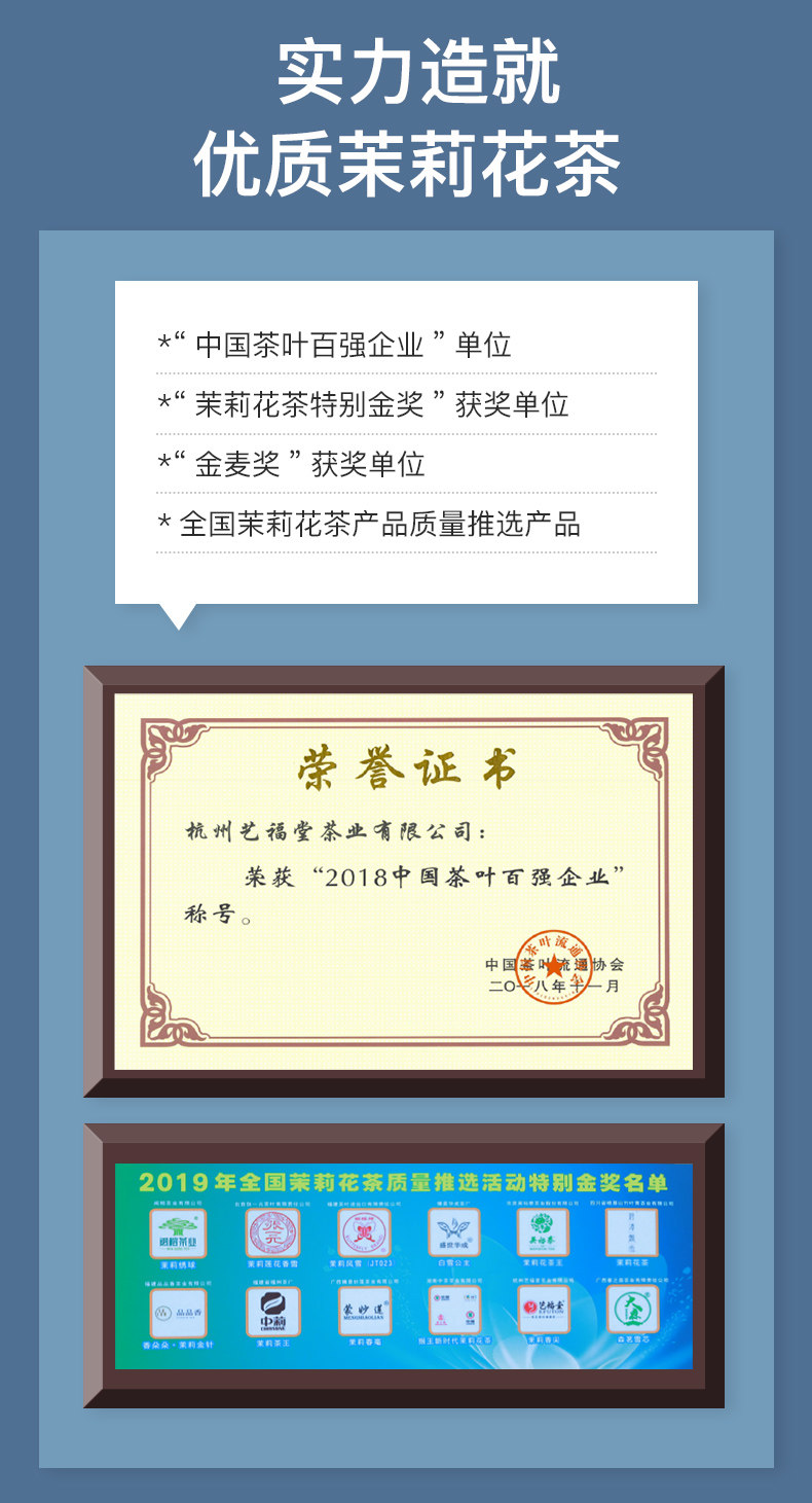 艺福堂 21新茶 茉莉香雪 特级浓香型 250g/罐 图2