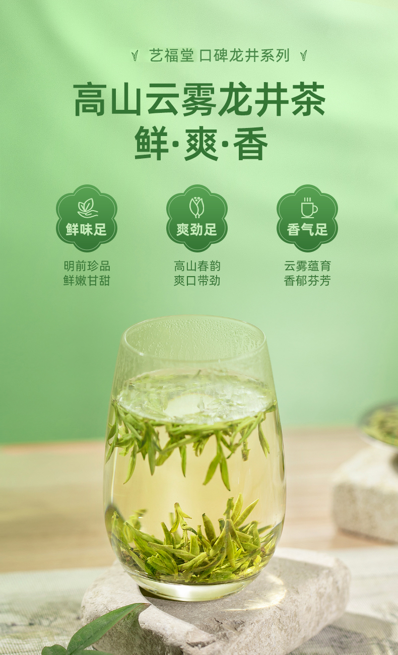 预售 艺福堂 2022年新茶 明前龙井 200g 图3