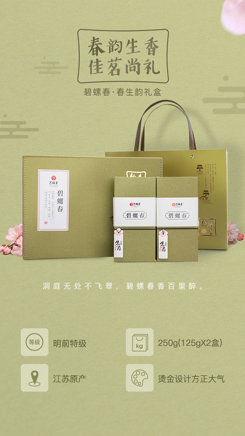 艺福堂 高端碧螺春礼盒 明前特级洞庭碧螺春 150g*2盒 图1