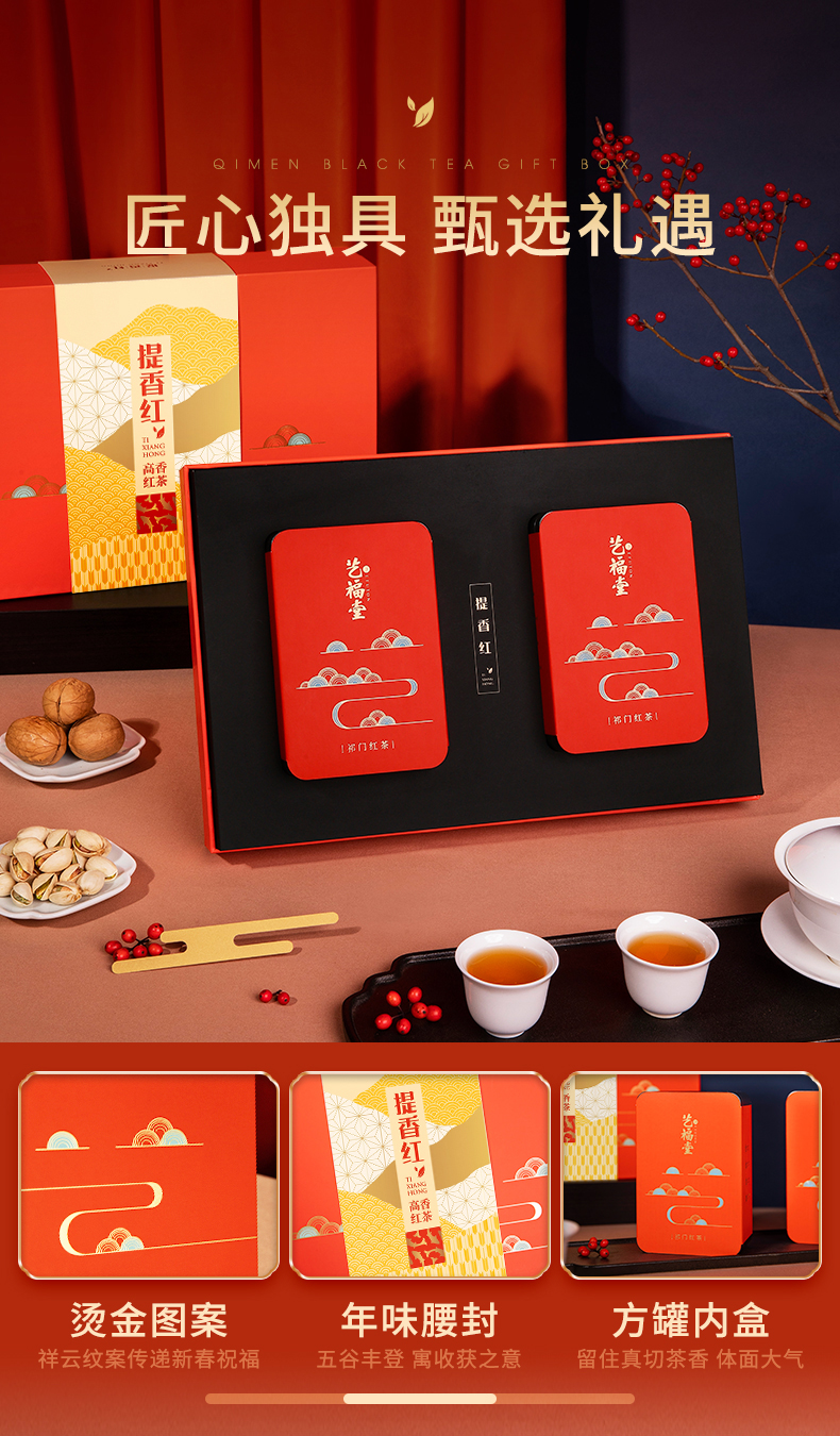 艺福堂 特级浓香型 祁门红茶礼盒 200g 图4
